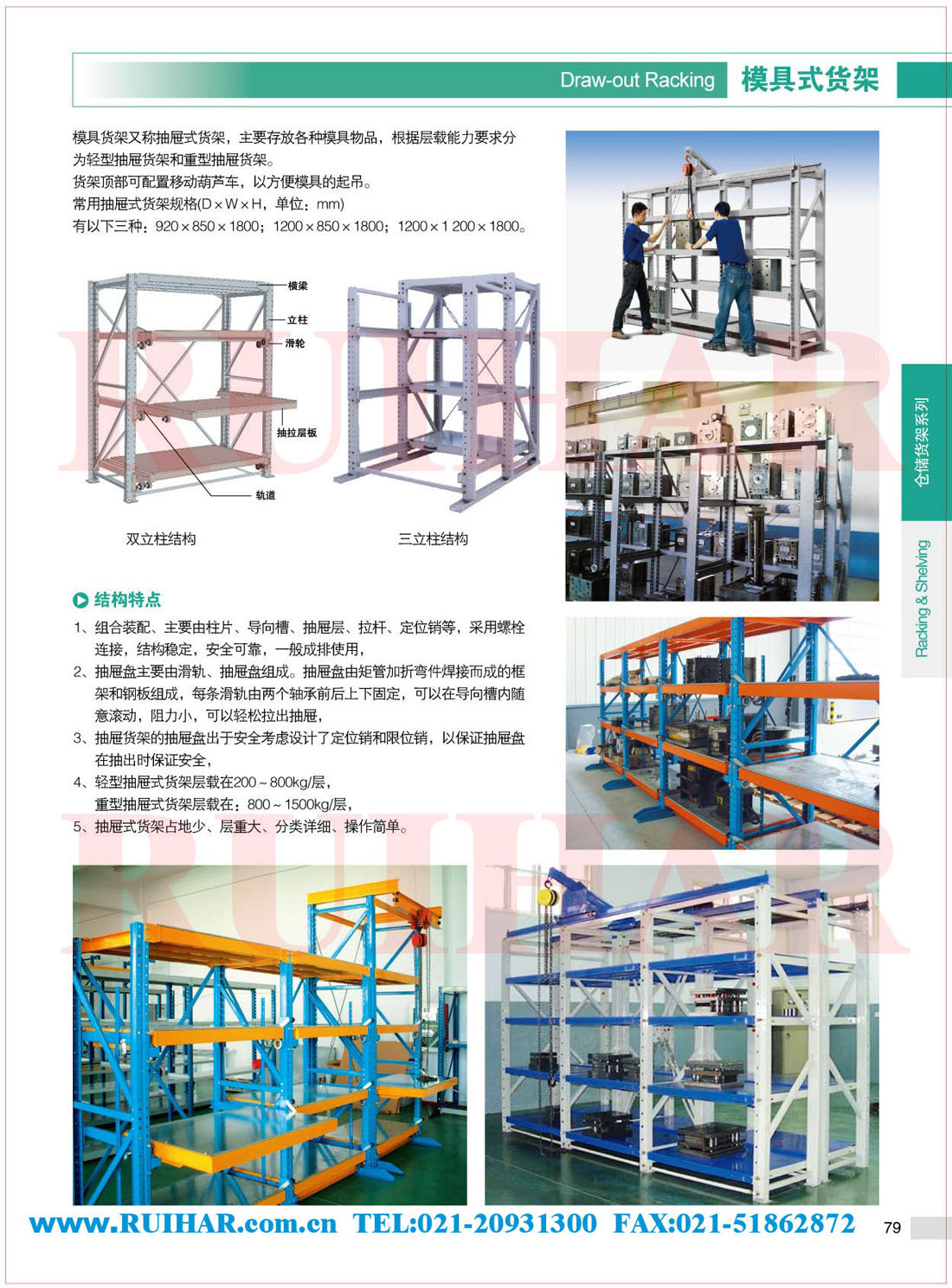 模具貨架