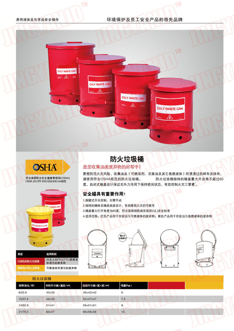 防火垃圾桶，化學(xué)品垃圾桶，油漬廢棄物回收桶