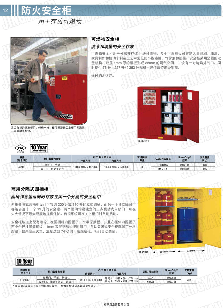 美國杰斯瑞特，防火安全柜，justrite防火柜，justrite安全柜，防爆柜justrite