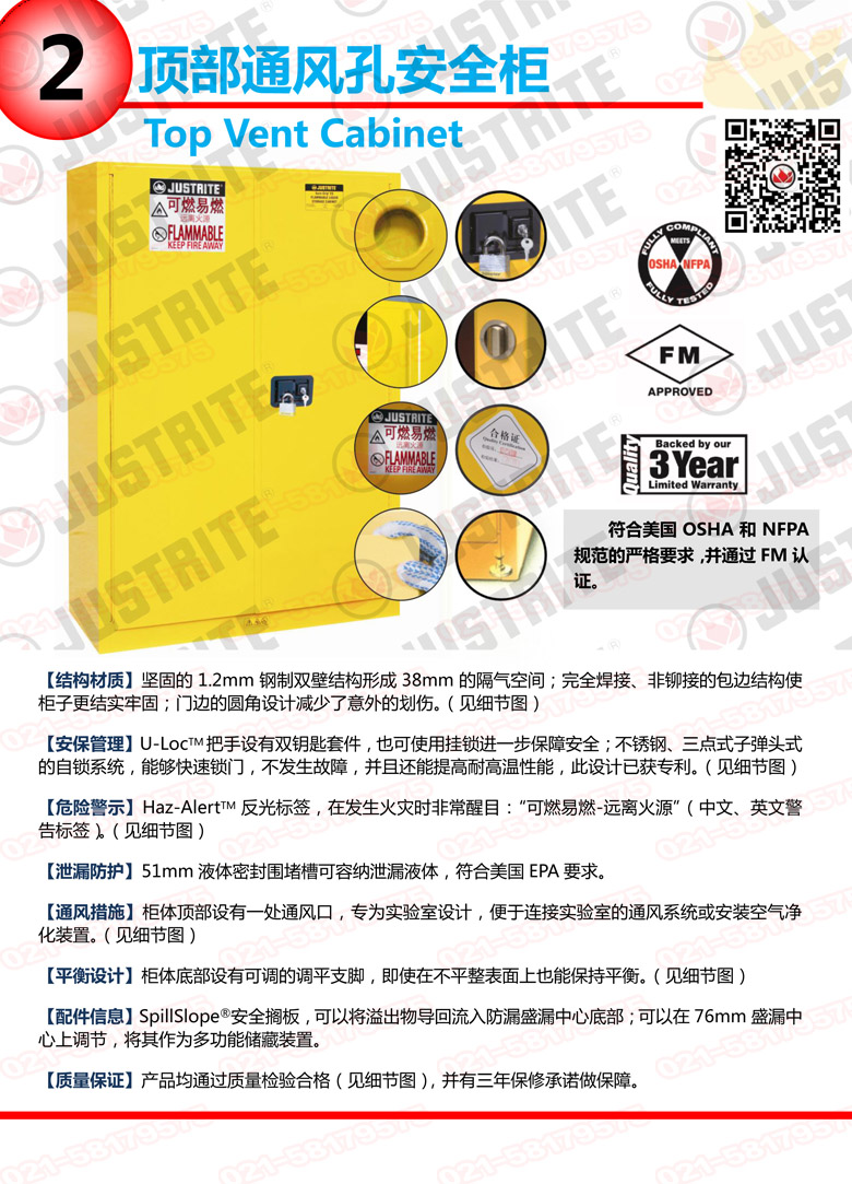 美國杰斯瑞特，防火安全柜，justrite防火柜，justrite安全柜，防爆柜justrite