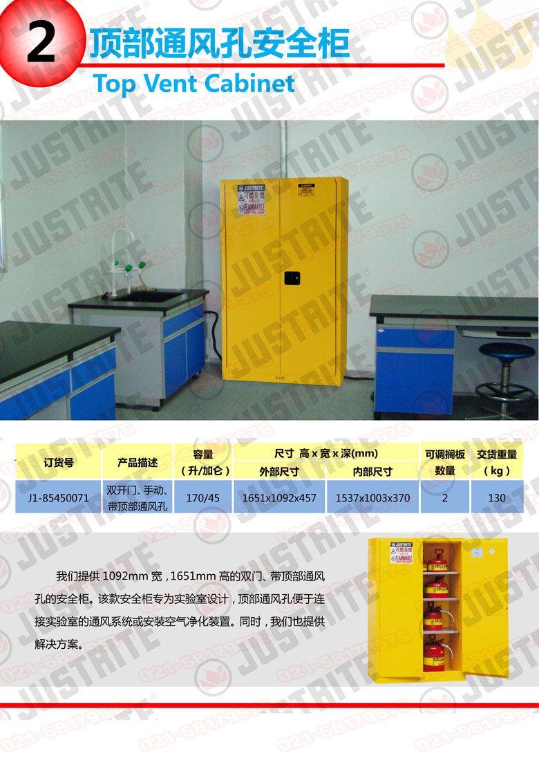 美國杰斯瑞特，防火安全柜，justrite防火柜，justrite安全柜，防爆柜justrite