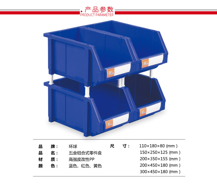 加強型組立式零件盒，環(huán)球